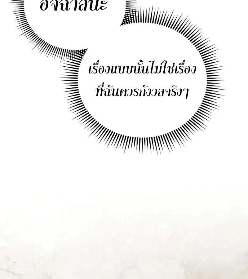Mightiest Melee Magician สุดยอดจอมเวทย์สายประชิด ตอนที่ 51 หน้า 116