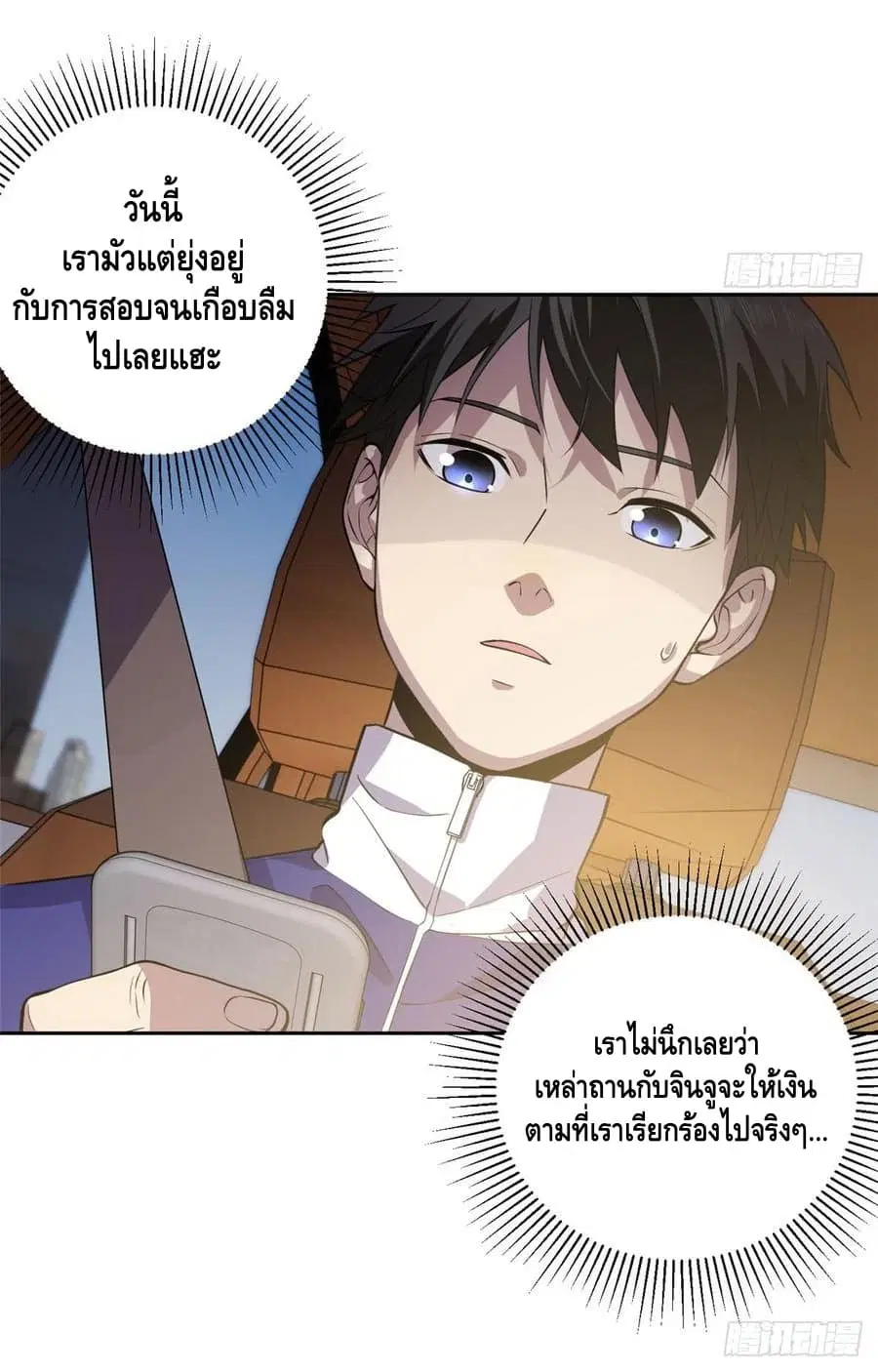 Global Martial Arts ตอนที่ 20 หน้า 16