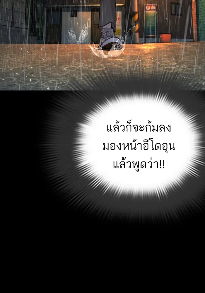 How to Fight ตอนที่ 59 หน้า 116