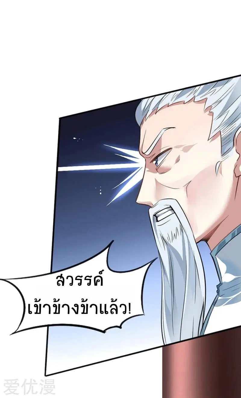 Return of Divine Emperor ตอนที่ 5 หน้า 14