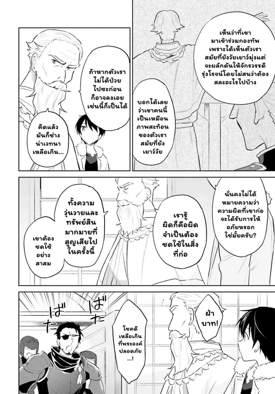In Another World With My Smartphone ตอนที่ 44.1 หน้า 5