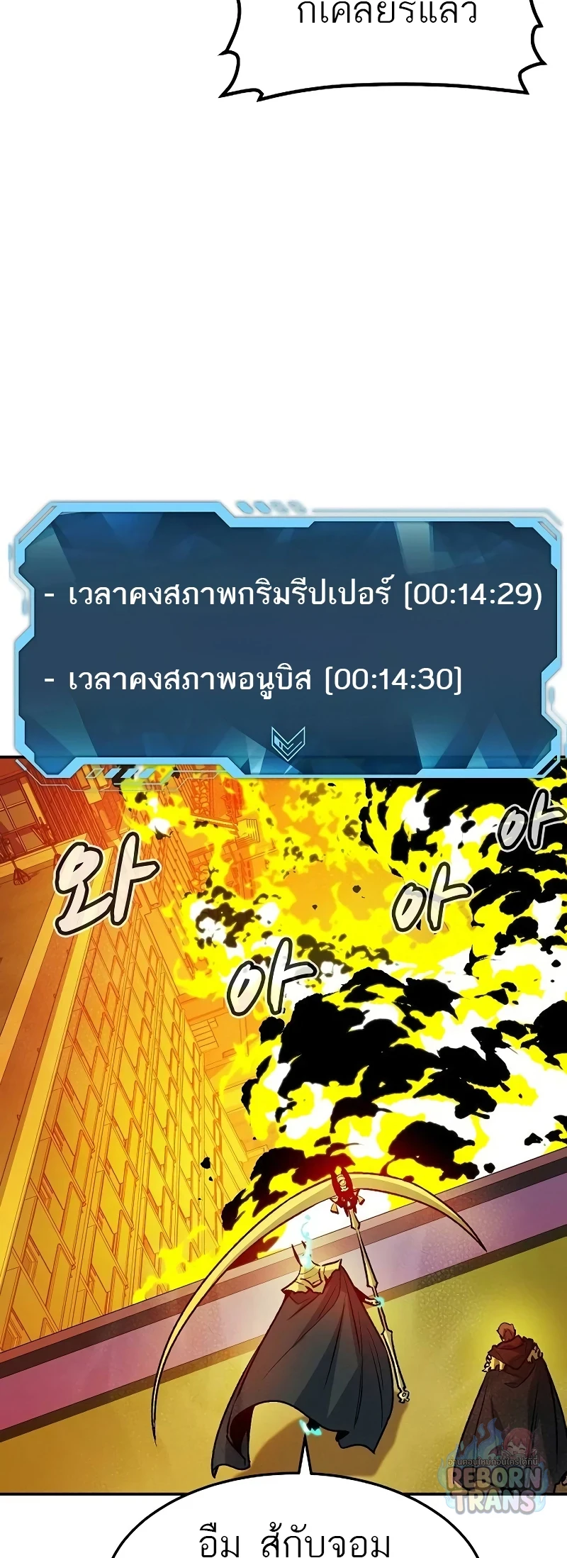 The Lone Necromancer ตอนที่ 131 หน้า 65
