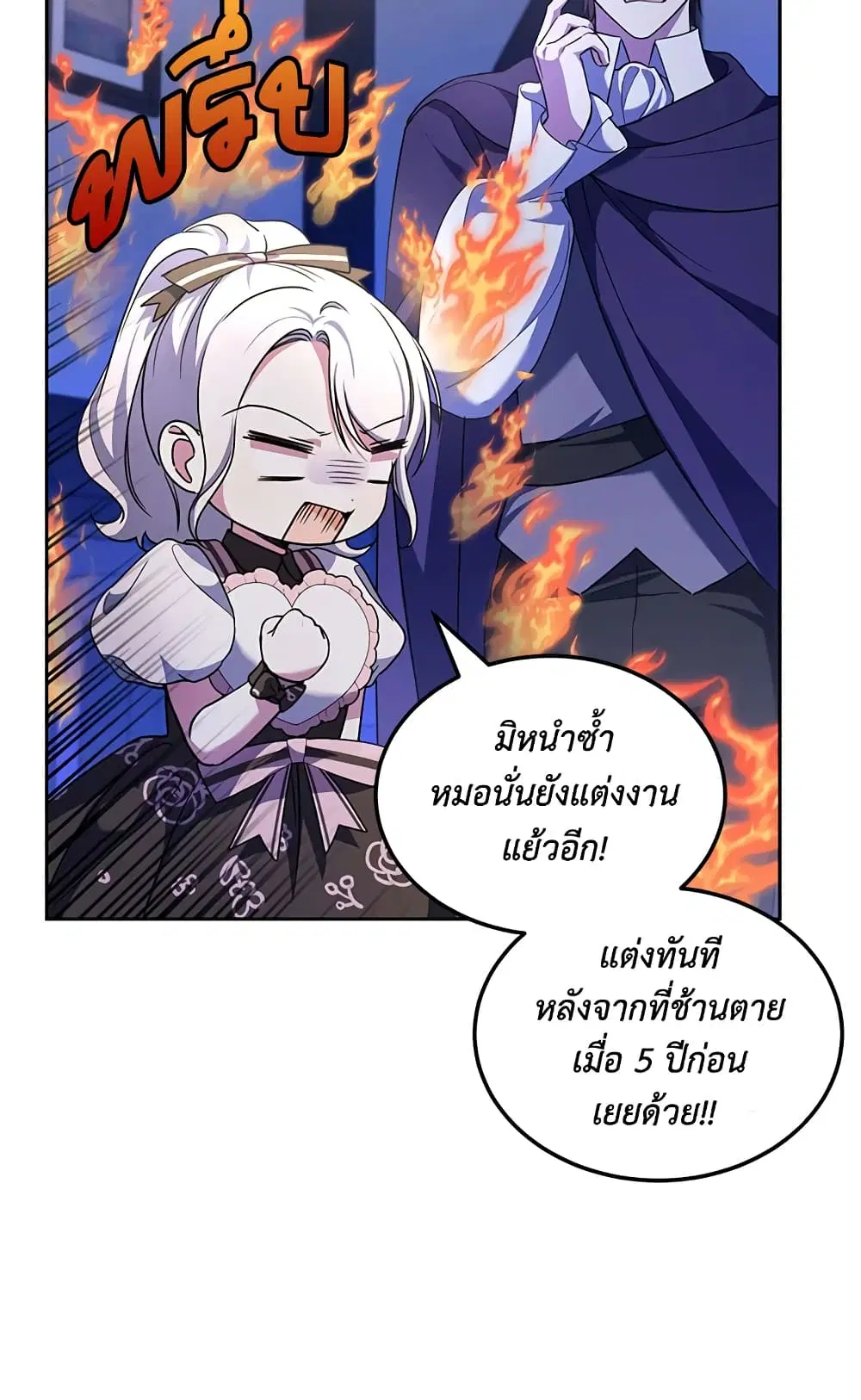 The Wicked Little Princess ตอนที่ 67 หน้า 22