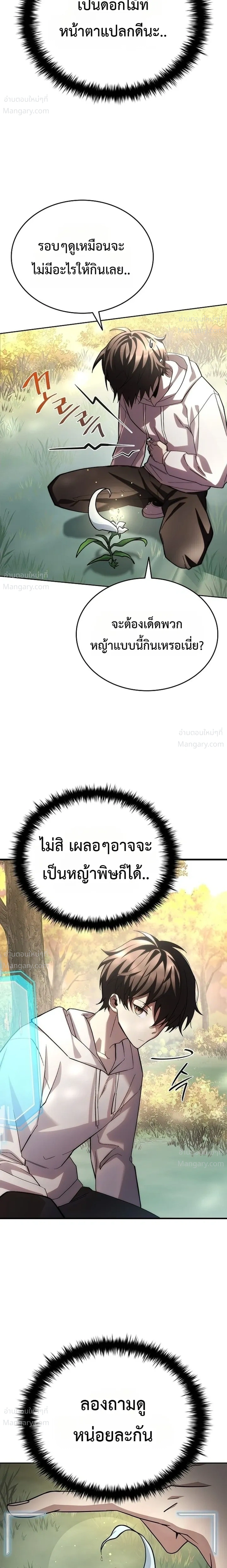 I Acquired a Gallery in the Wild – เอาชีวิตรอดด้วยเว็บบอร์ดจากต่างมิติ ตอนที่ 1 หน้า 7