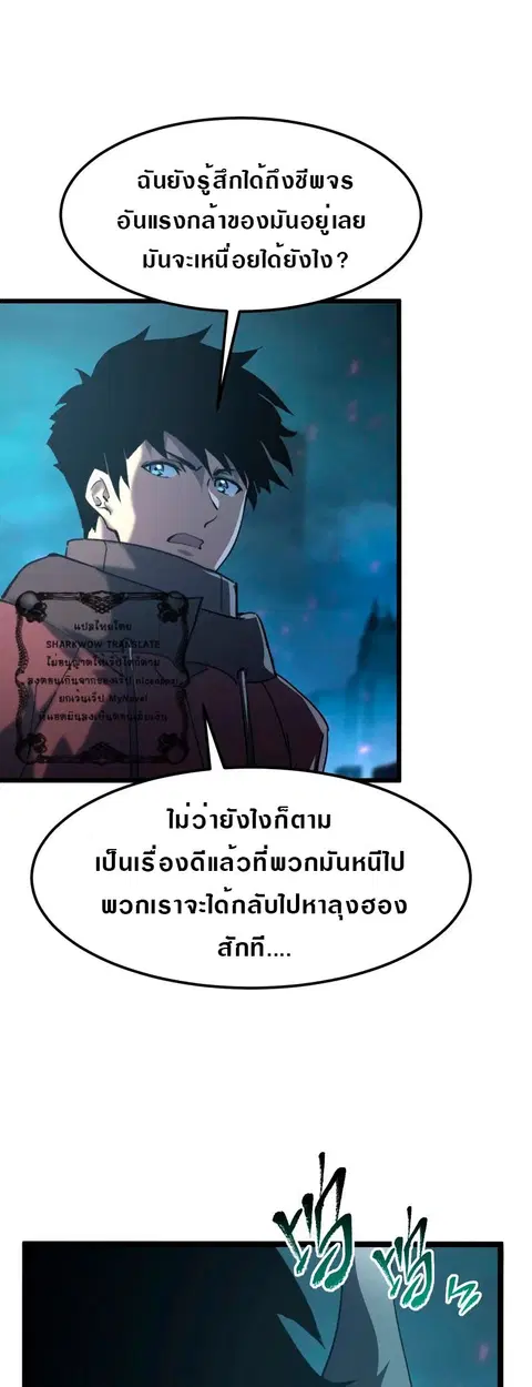 Rise From The Rubble ตอนที่ 106 หน้า 17