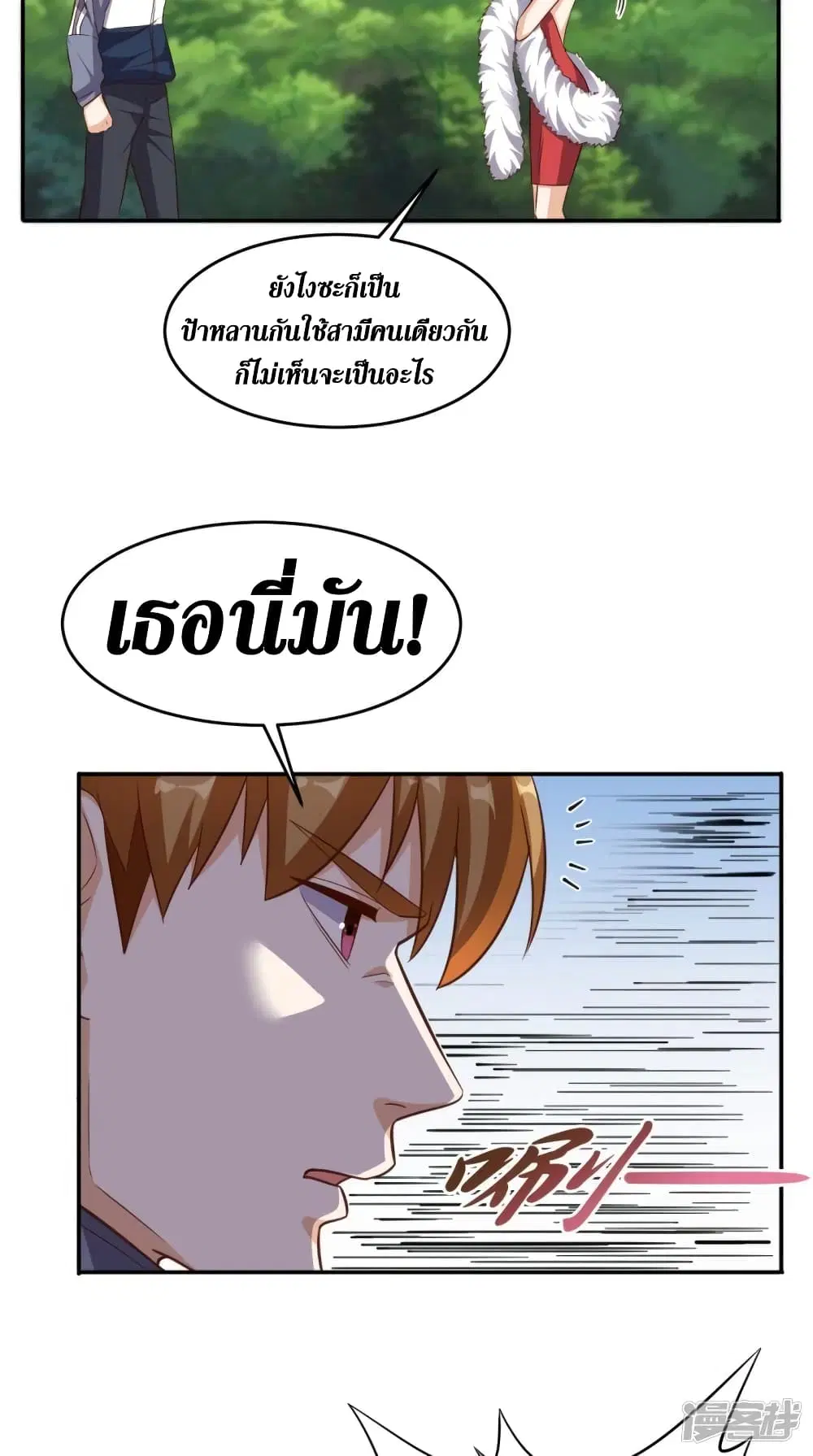 Super Wechat ตอนที่ 104 หน้า 19