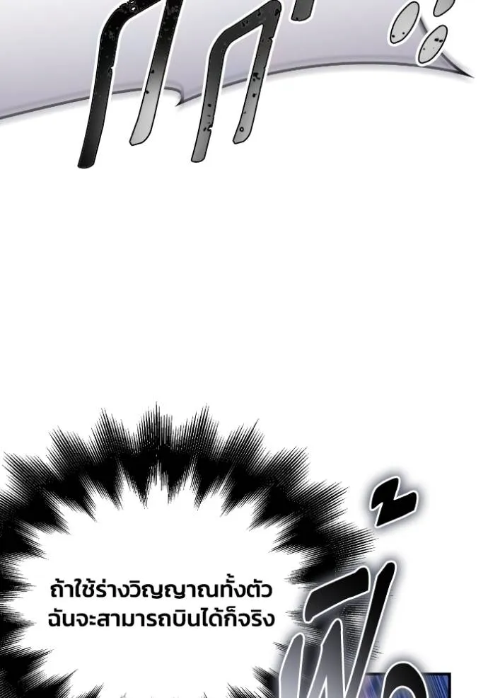 Superhuman Battlefield เกมของยอดมนุษย์ ตอนที่ 127 หน้า 103