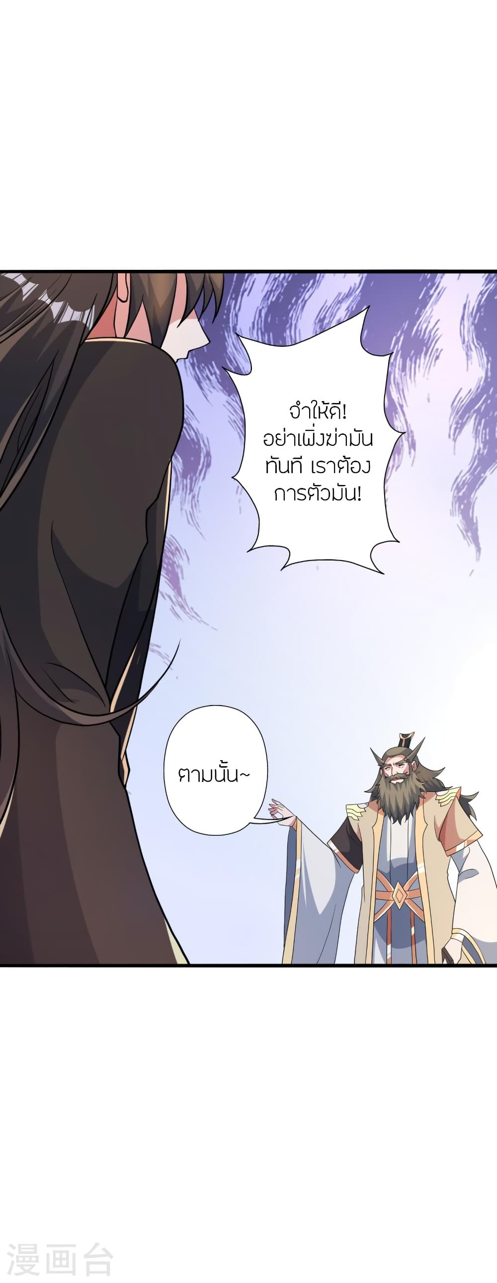 Banished Disciple’s Counterattack ราชาอมตะผู้ถูกขับไล่ ตอนที่ 417 หน้า 25