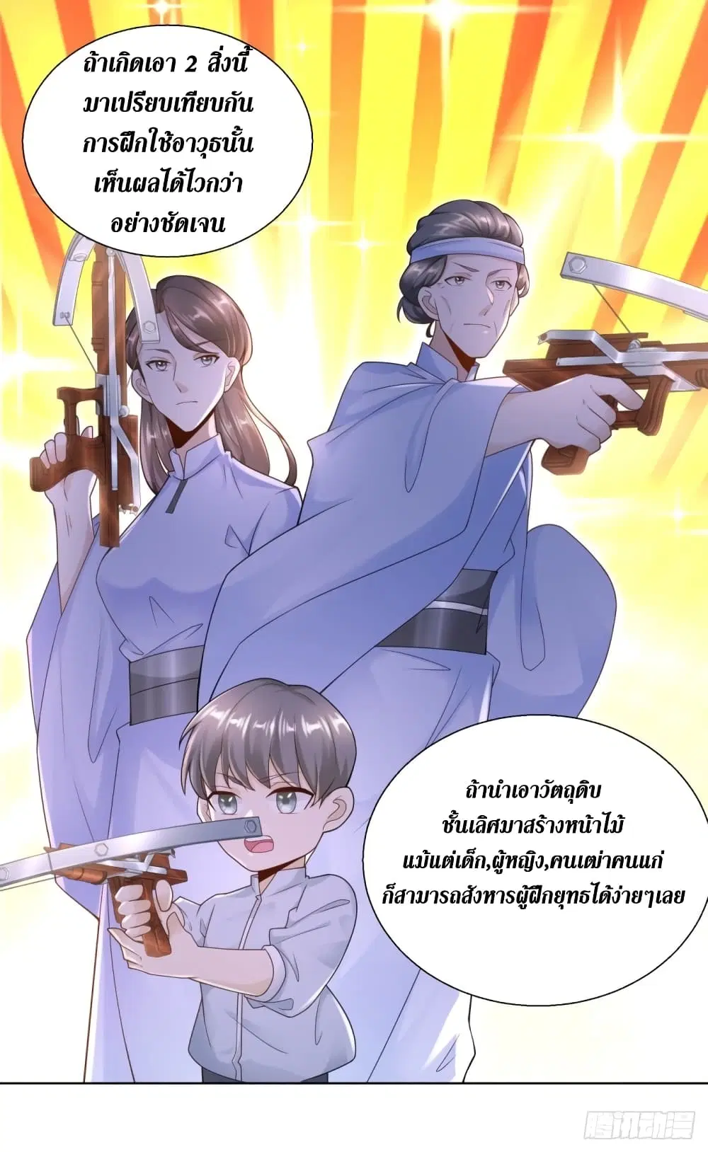 Zhi Zun Chong Sheng ตอนที่ 88 หน้า 17