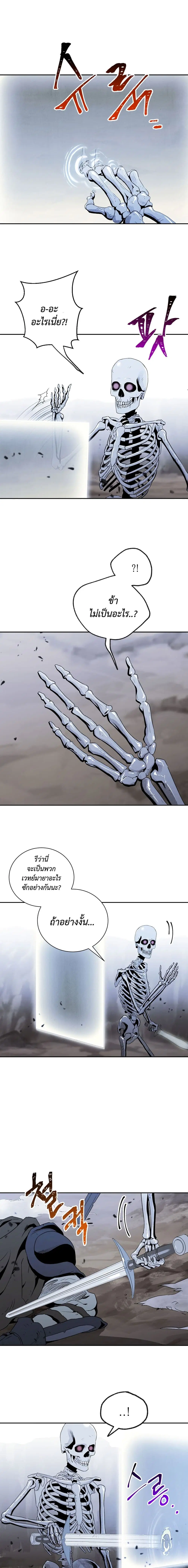 Skeleton Soldier ตอนที่ 56 หน้า 11