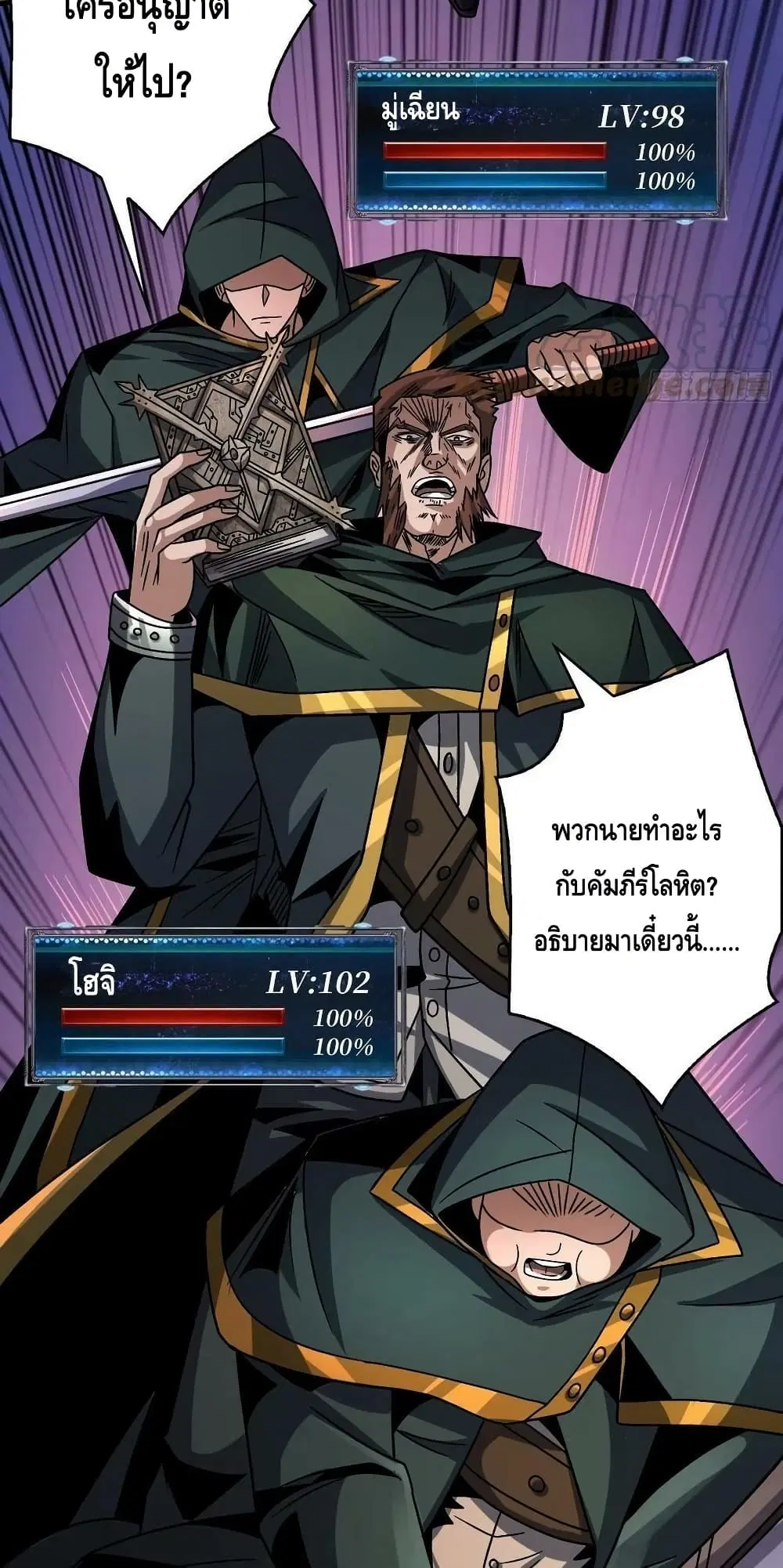 King Account at the Start ตอนที่ 225 หน้า 40