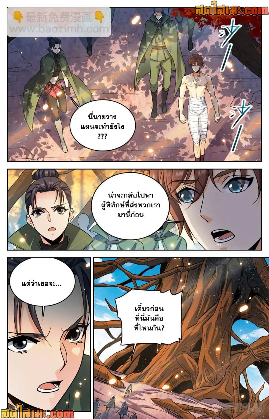 Versatile Mage ตอนที่ 332 หน้า 5