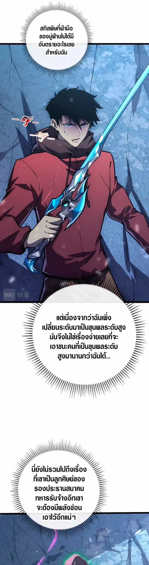 Rise From The Rubble ตอนที่ 152 หน้า 25