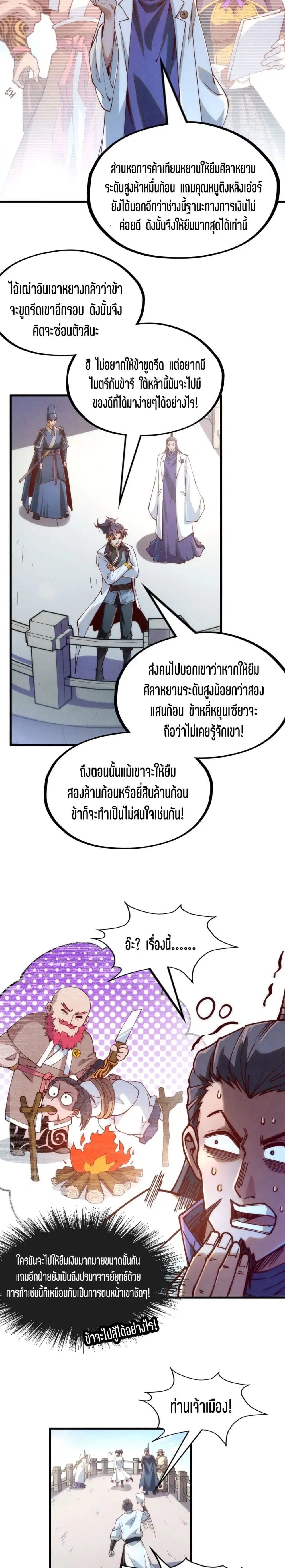 The Eternal Supreme ตอนที่ 154 หน้า 18
