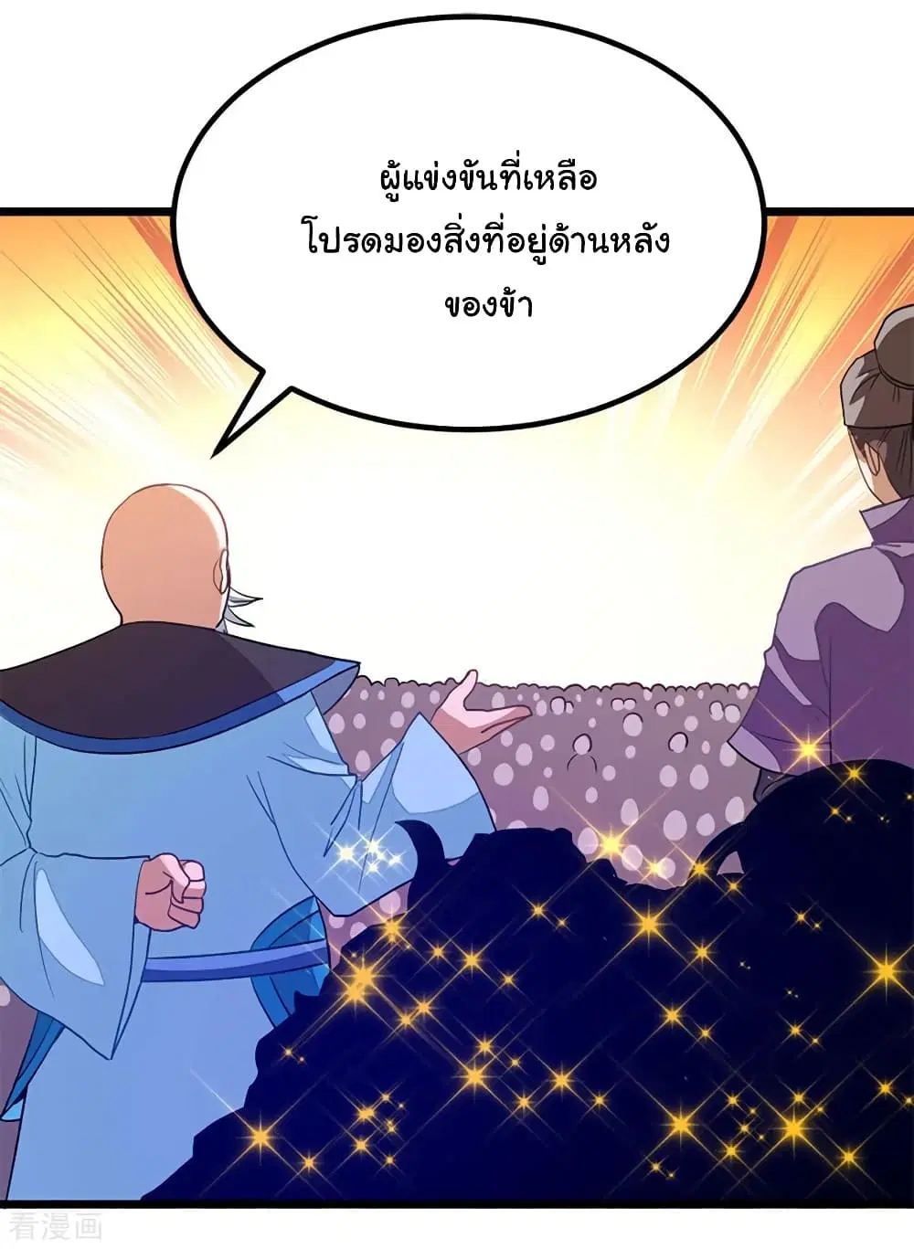 Nine Sun God King ตอนที่ 201 หน้า 23