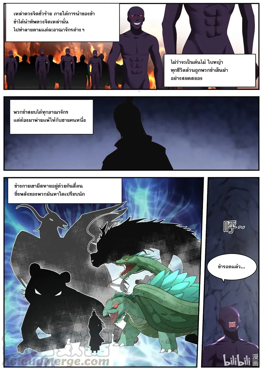 Martial God Asura ตอนที่ 255 หน้า 6