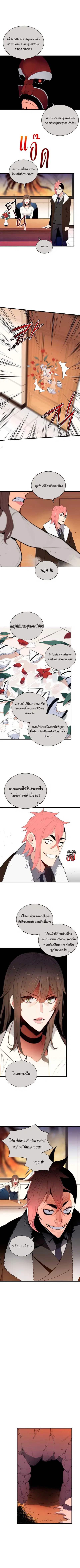 The Descent of the Demonic Master ตอนที่ 22 หน้า 8