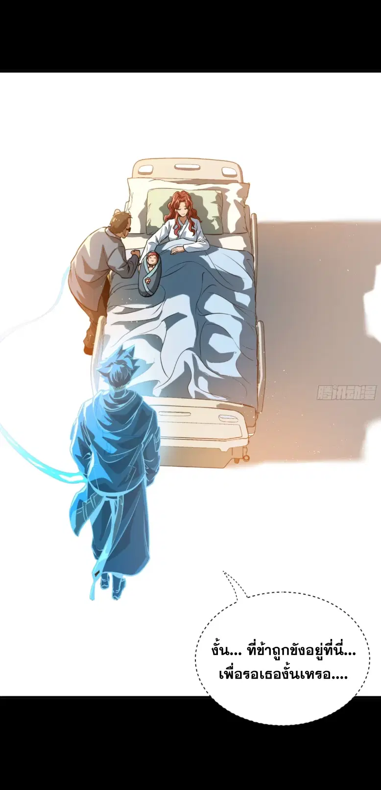 Legend of Star General ตอนที่ 189 หน้า 51