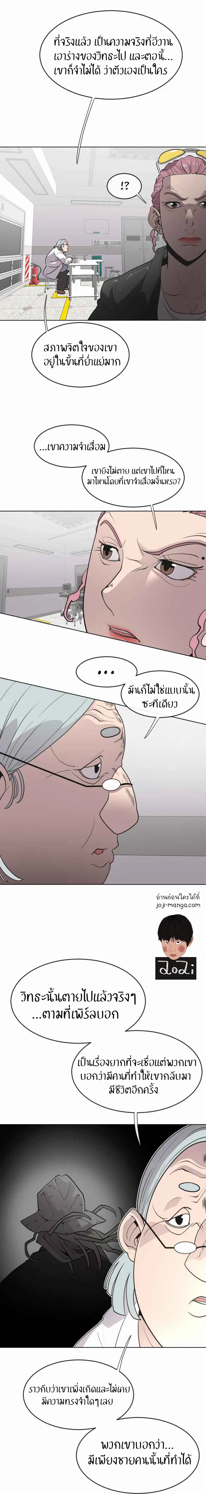 Superhuman Era ตอนที่ 56 หน้า 9