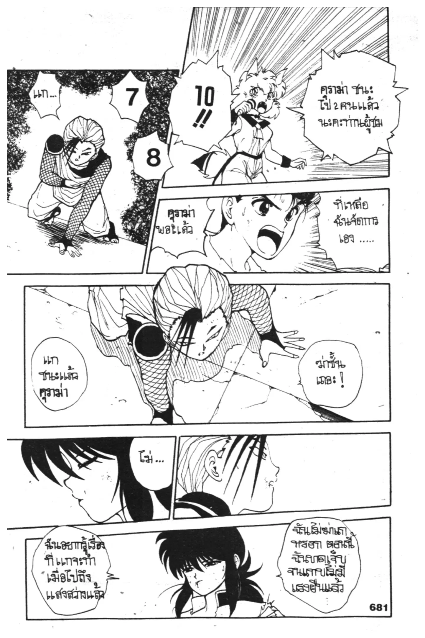 Yu Yu Hakusho ตอนที่ 66 หน้า 17