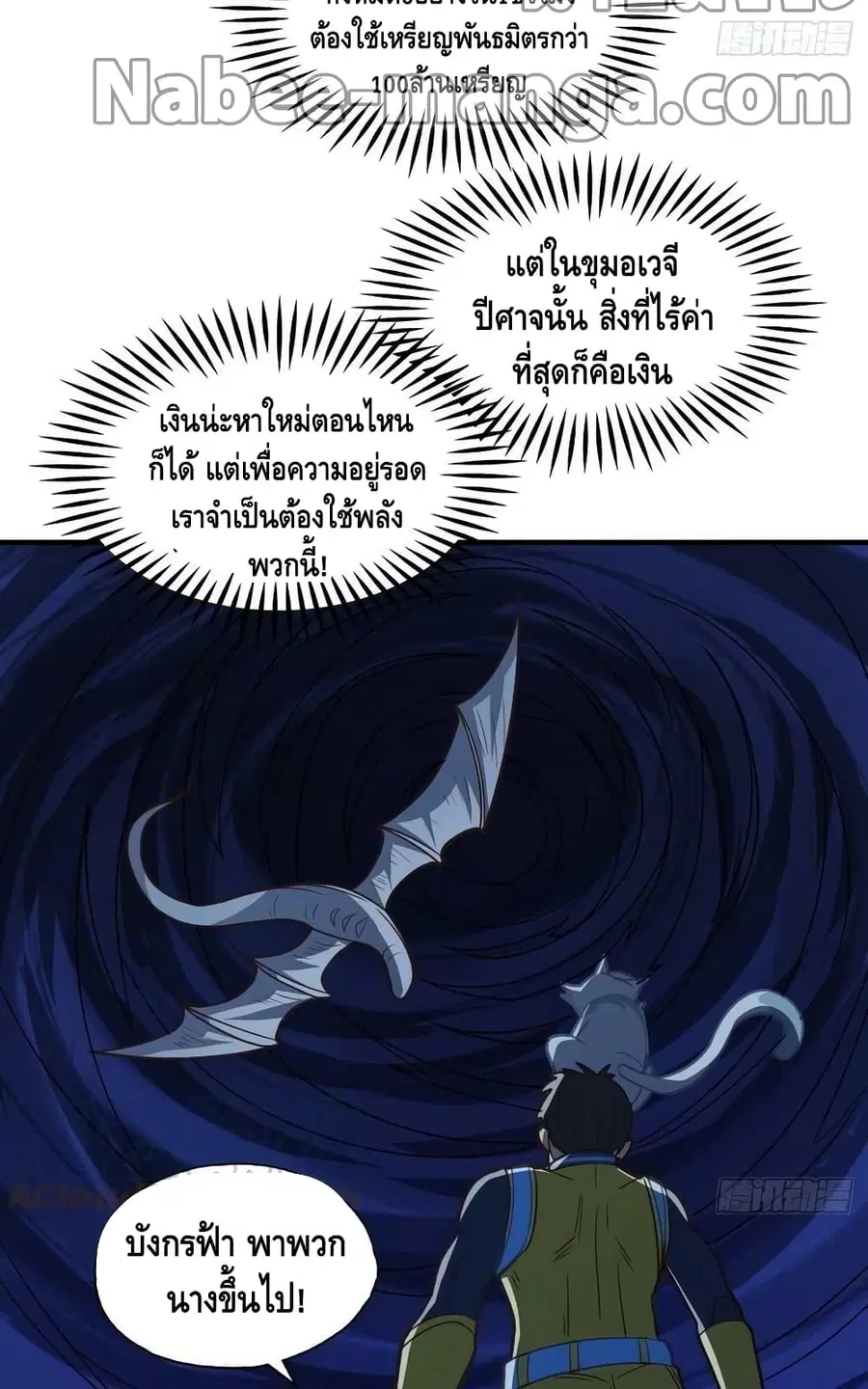 High Energy Strikes ตอนที่ 215 หน้า 45