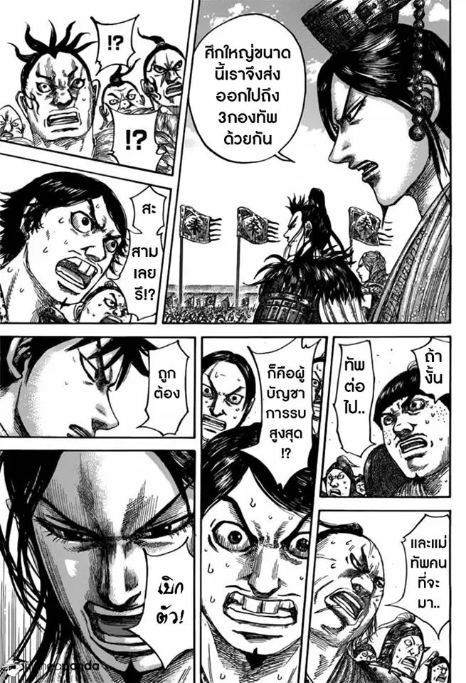Kingdom ตอนที่ 498 หน้า 13