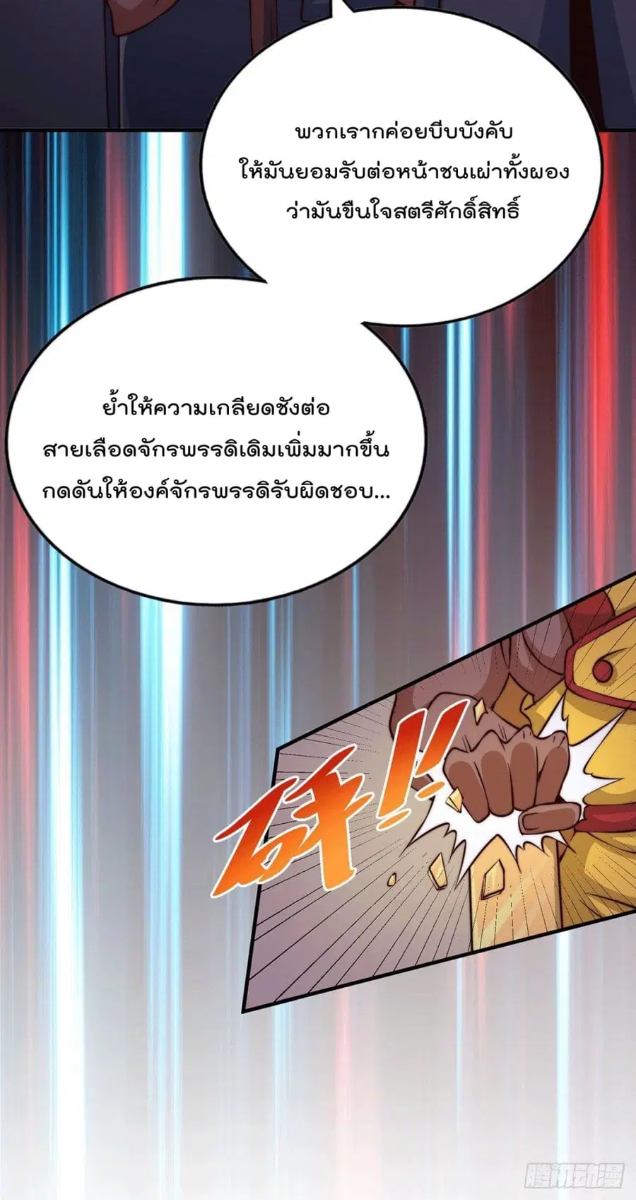 Who is your Daddy ตอนที่ 58 หน้า 4