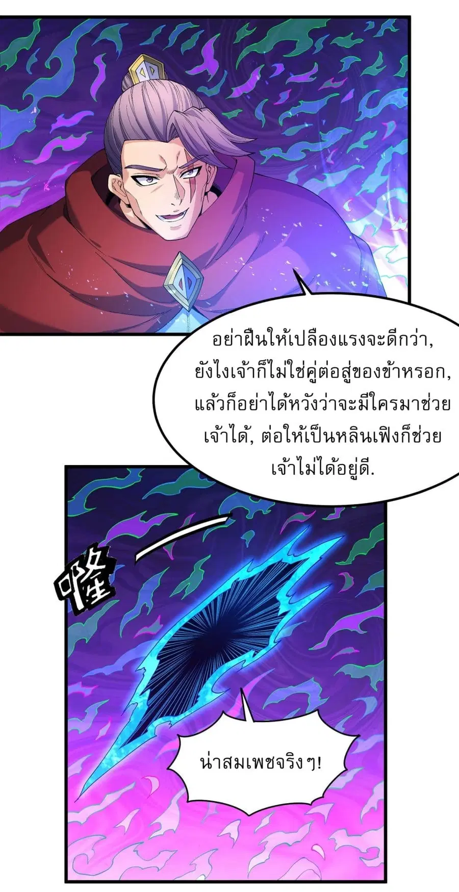 God of Martial Arts ตอนที่ 545 หน้า 14