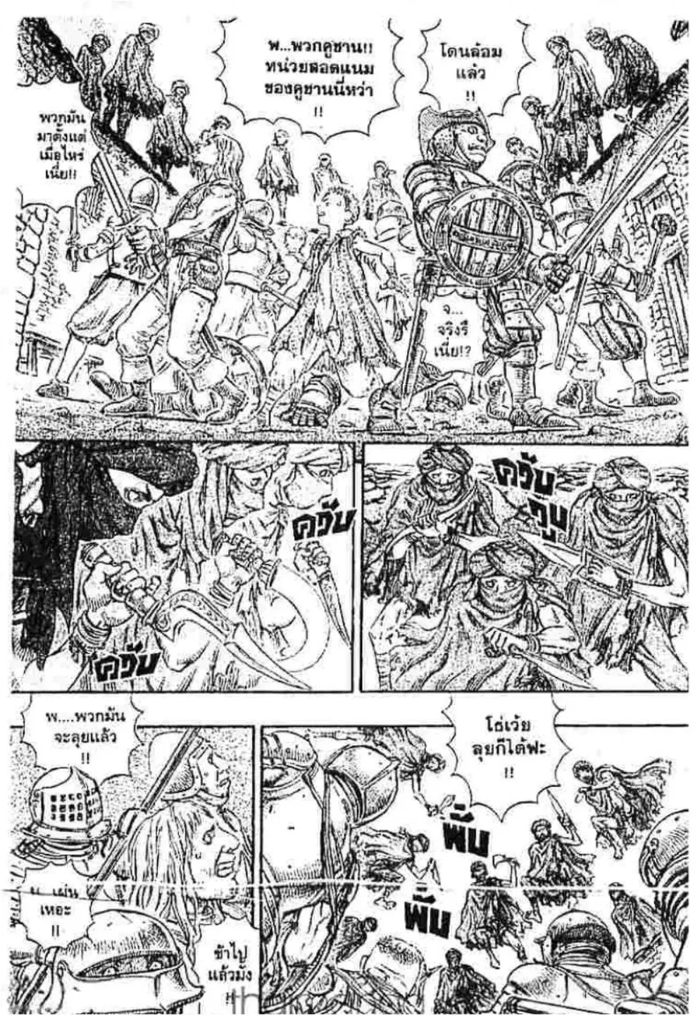Berserk ตอนที่ 146 หน้า 10