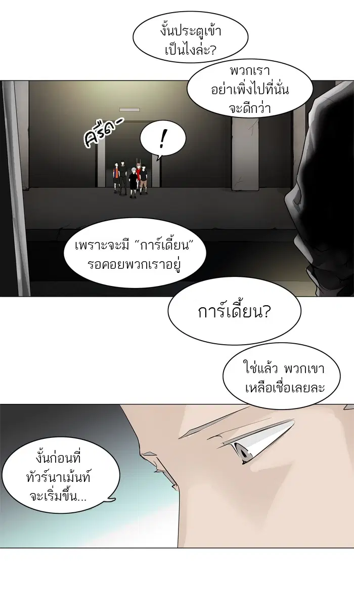 Tower of God ตอนที่ 200 หน้า 4