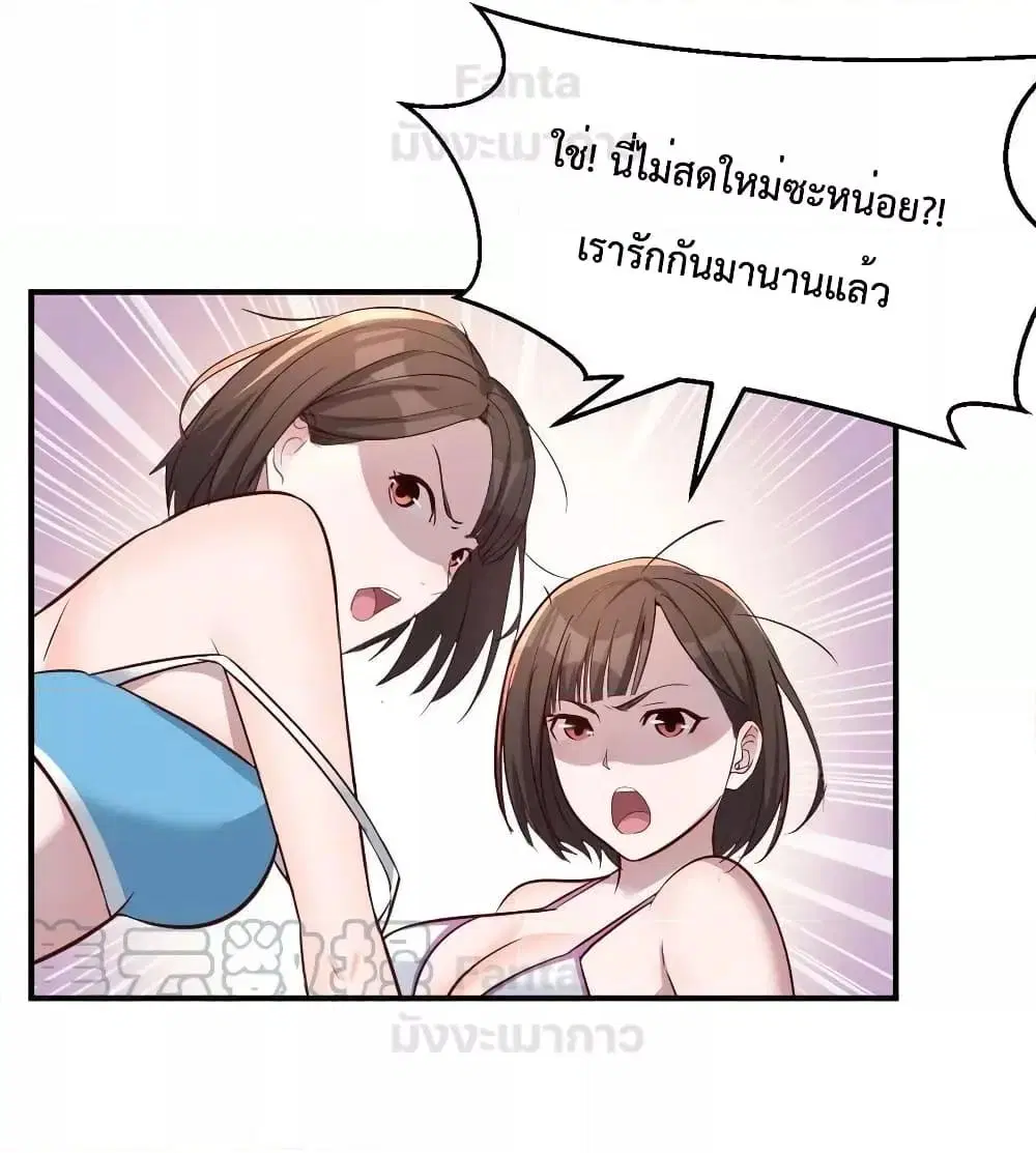 My Twin Girlfriends Loves Me So Much ตอนที่ 205 หน้า 19