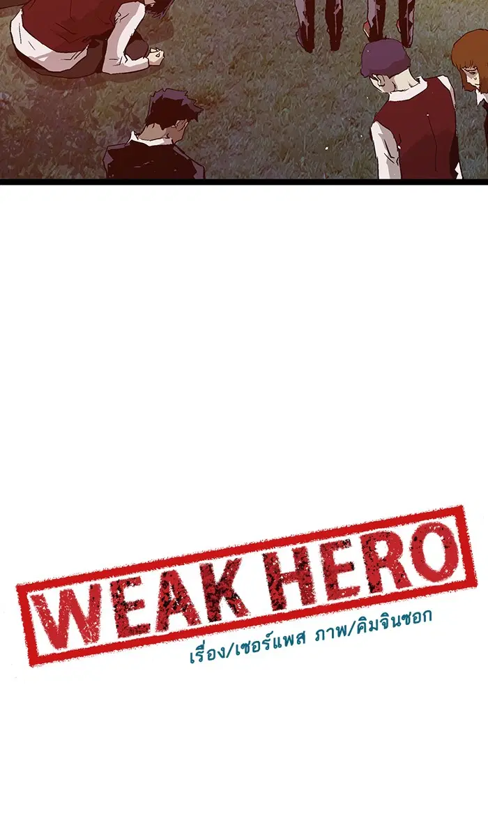 Weak Hero ตอนที่ 58 หน้า 59