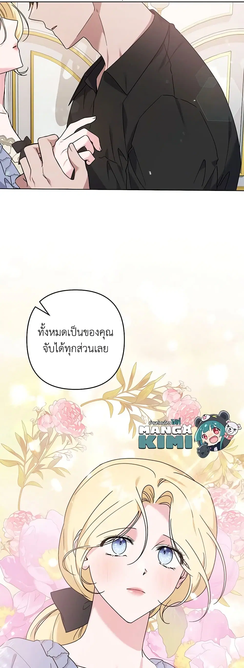What It Means to Be You ตอนที่ 131 หน้า 51