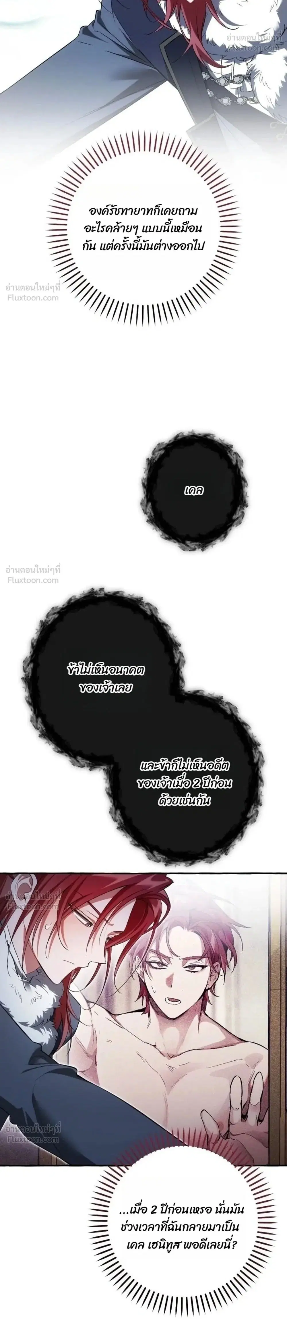 Trash of the Count’s Family คุณชายไม่เอาไหนแห่งตระกูลเคานต์ ตอนที่ 184 หน้า 2