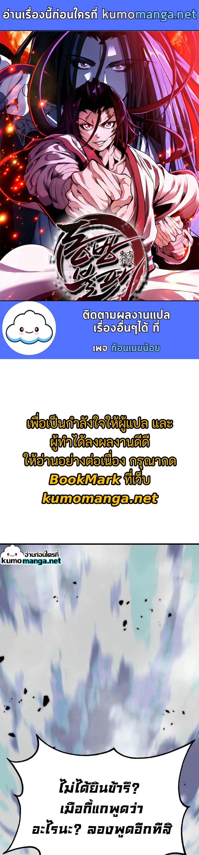 The Invincible Of The East ตอนที่ 15 หน้า 1