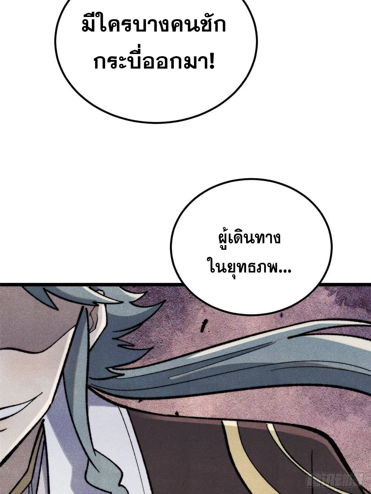 All Hail the Sect Leader ตอนที่ 366 หน้า 61