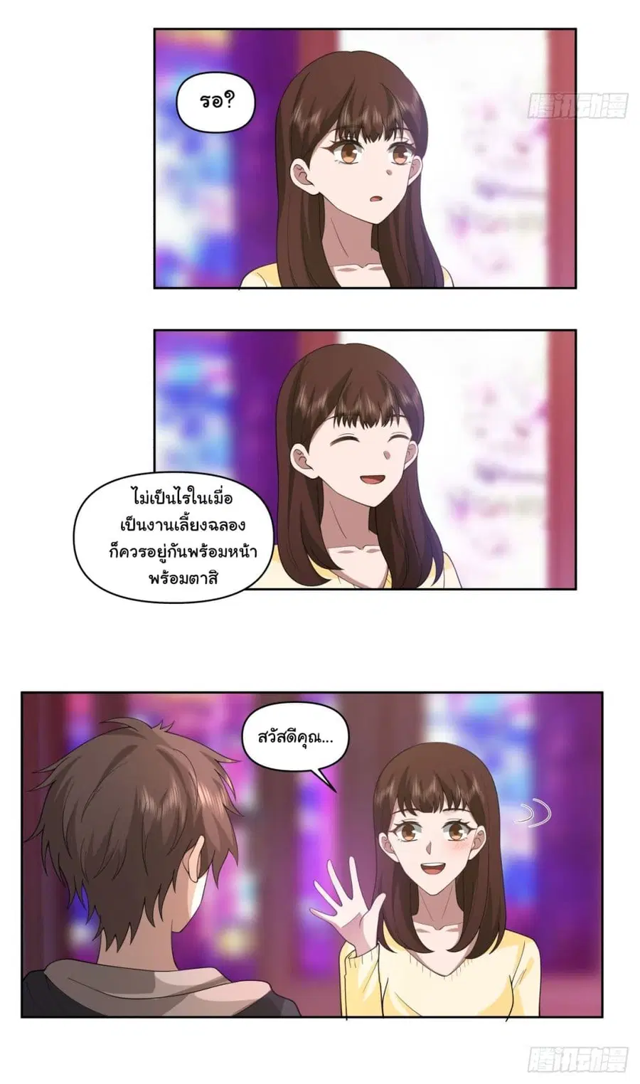 I Really Don’t Want to be Reborn ตอนที่ 98 หน้า 14