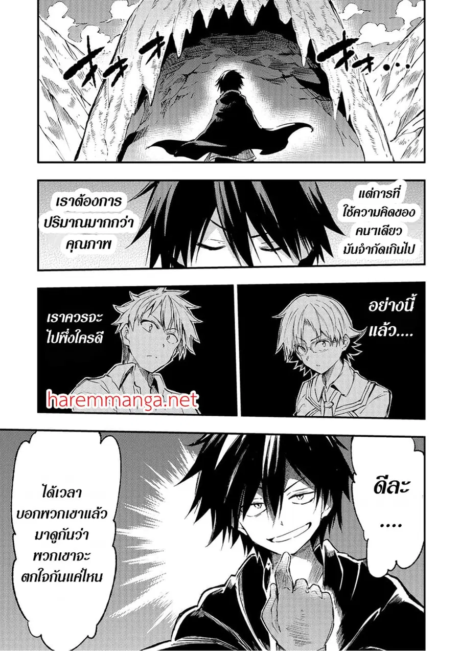 Hitoribocchi no Isekai Kouryaku ตอนที่ 86 หน้า 4