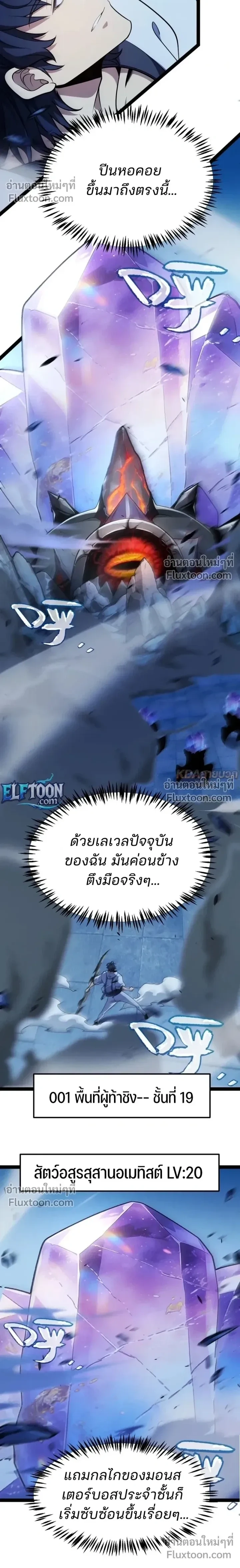 Starting With a Mythic Talent, I Cut Down Gods! ปลุกพลังระดับตำนาน สังหารทวยเทพ ตอนที่ 23 หน้า 10