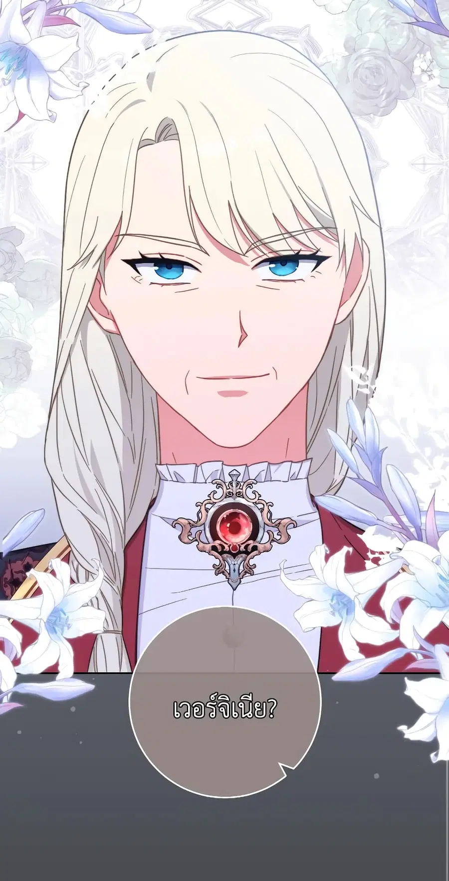 The Young Lady Is a Royal Chef ตอนที่ 99 หน้า 57