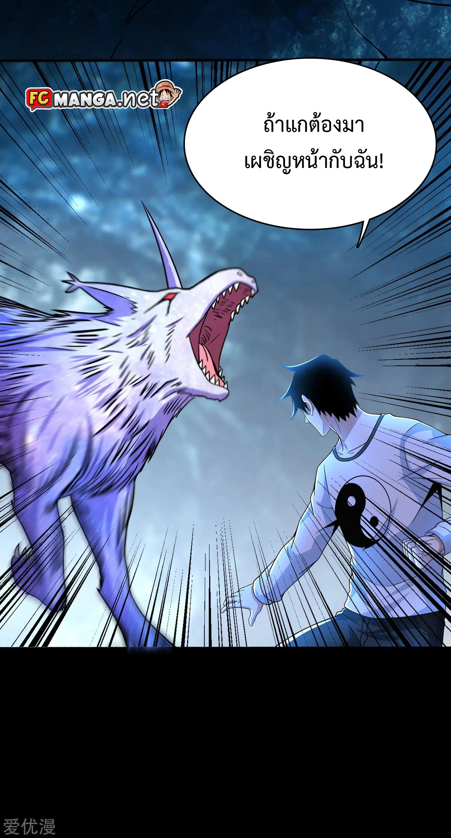 The King of Doom ตอนที่ 288 หน้า 19