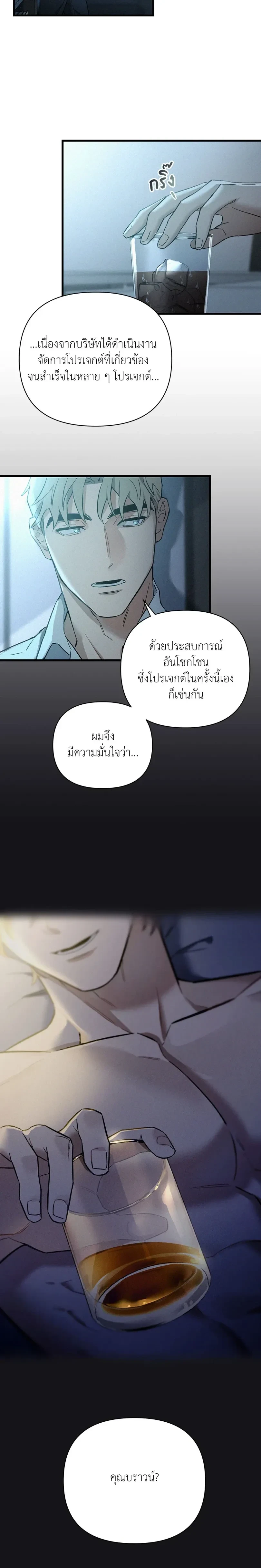 MERRY ON THE ROCKS – เมอร์รี่ ออน เดอะ ร็อคส์ ตอนที่ 2 หน้า 9