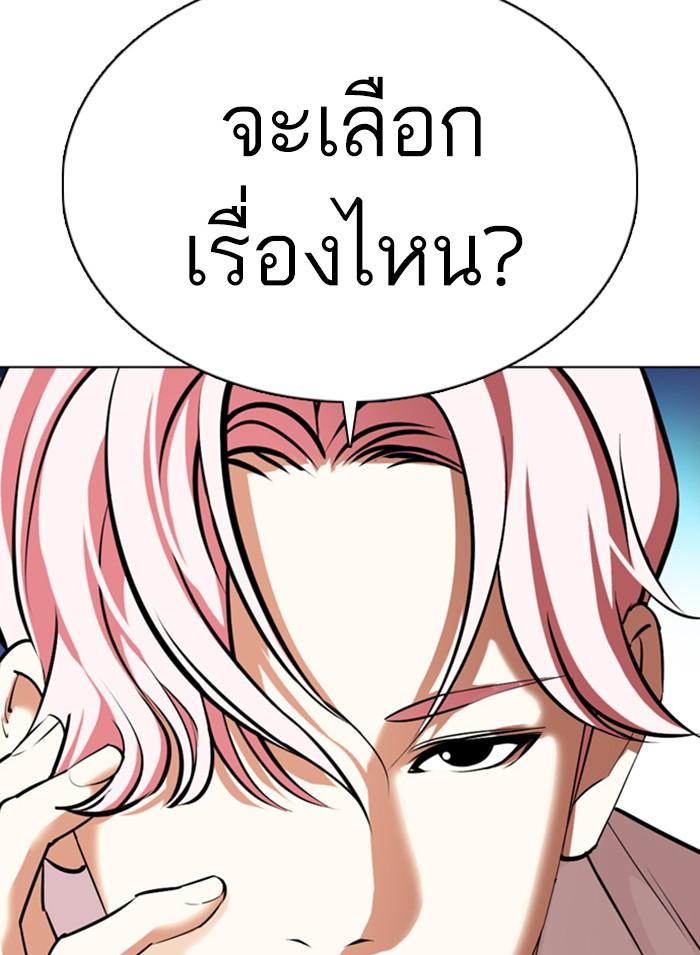 Lookism ตอนที่ 358 หน้า 166