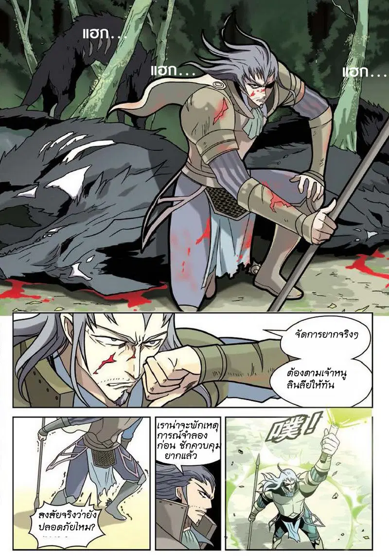 Panlong ตอนที่ 9 หน้า 13