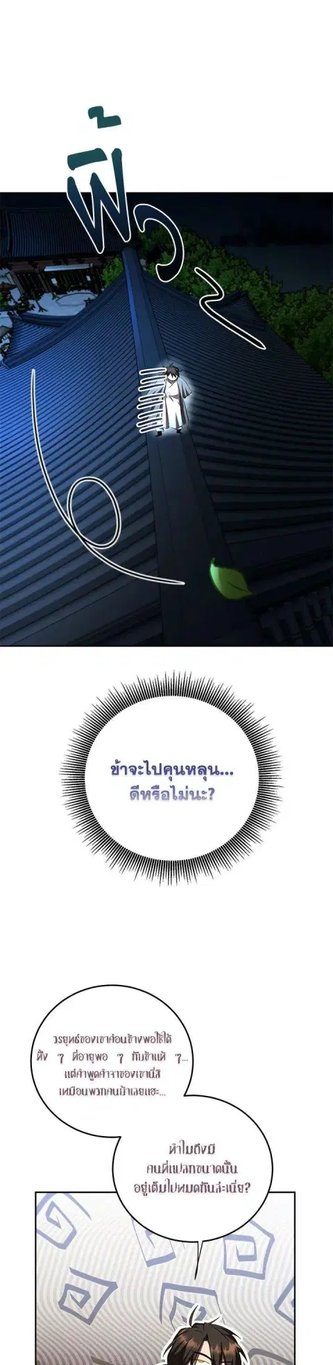 Path of the Shaman ตอนที่ 121 หน้า 19