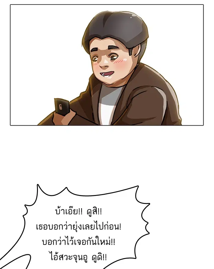 Random Chat ตอนที่ 15 หน้า 48