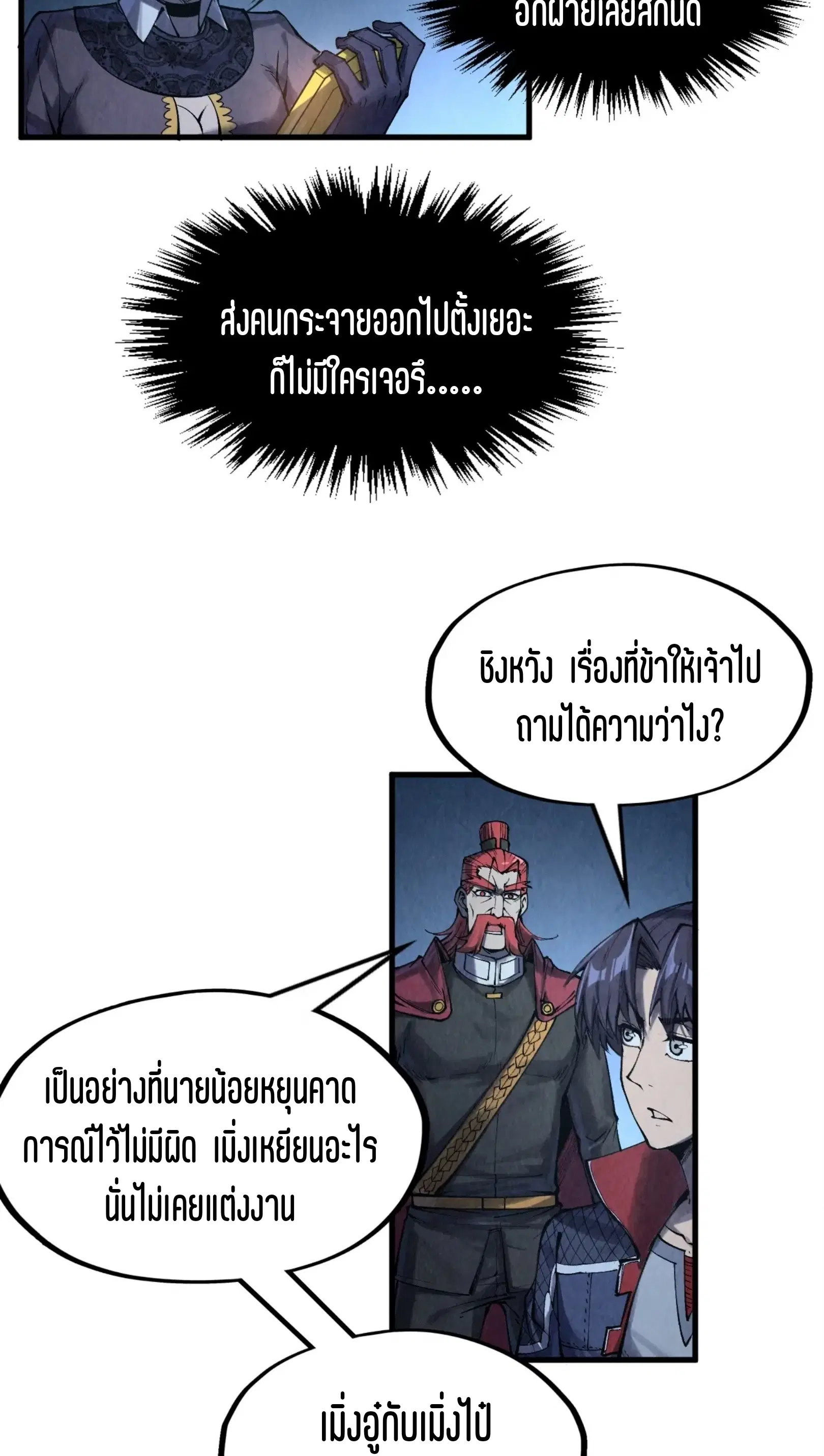 The Eternal Supreme ตอนที่ 283 หน้า 13