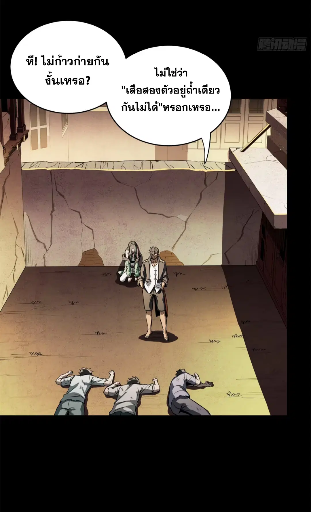 Legend of Star General ตอนที่ 219 หน้า 16