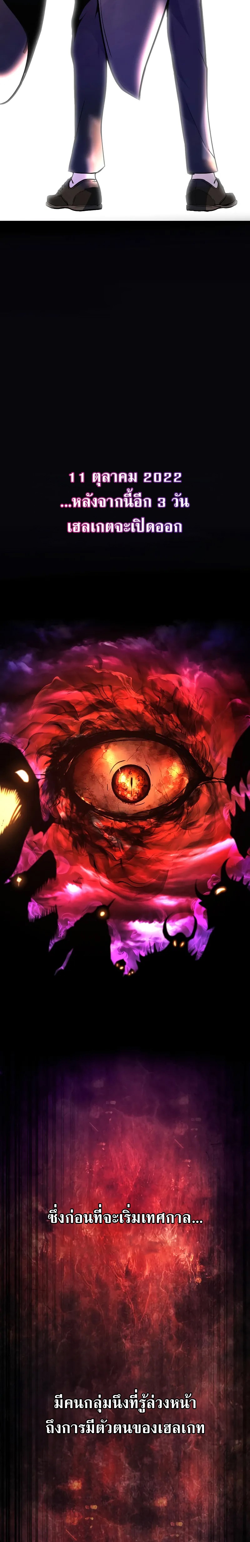 The Return of Apocalypses Tyrant การกลับมาของทรราชแห่งวันสิ้นโลก ตอนที่ 1 หน้า 46