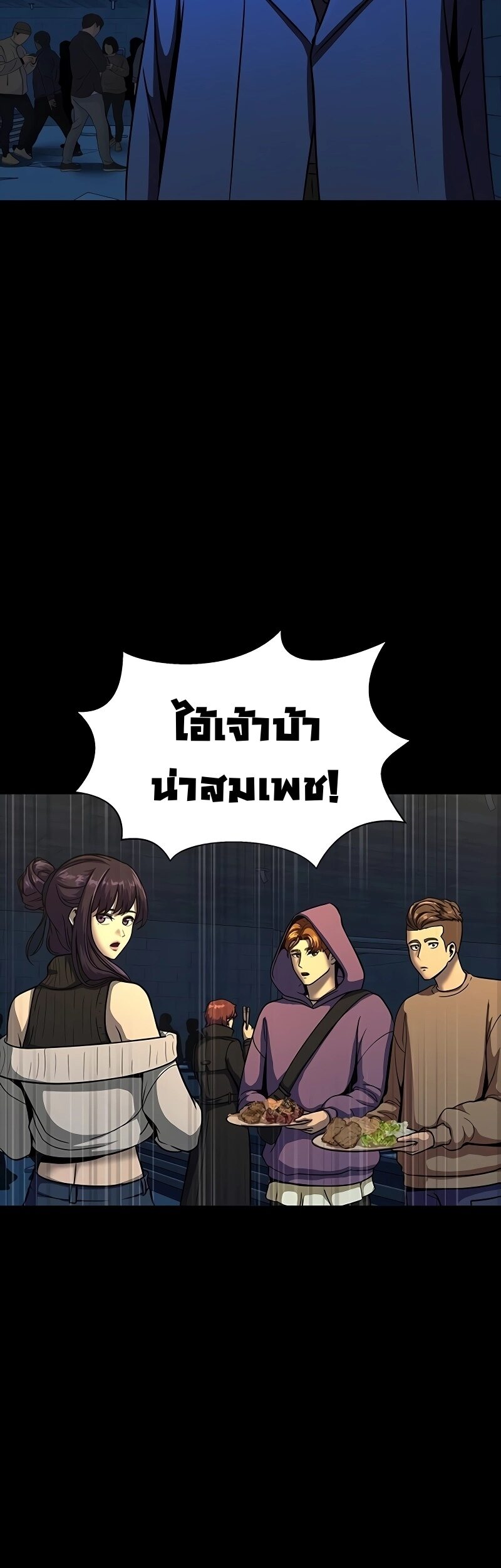 Steel-Eating Player ตอนที่ 49 หน้า 16